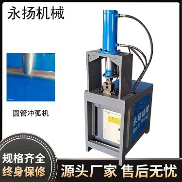 圆管冲弧工作原理